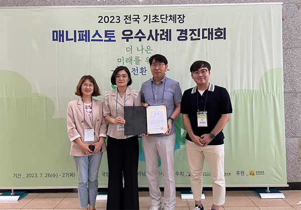 2023 전국 기초단체장 매니페스토 우수사례 경진대회