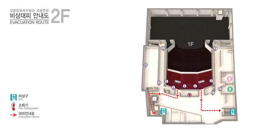 강동문화복지회관 대공연장 2F 비상대피 안내도 사진