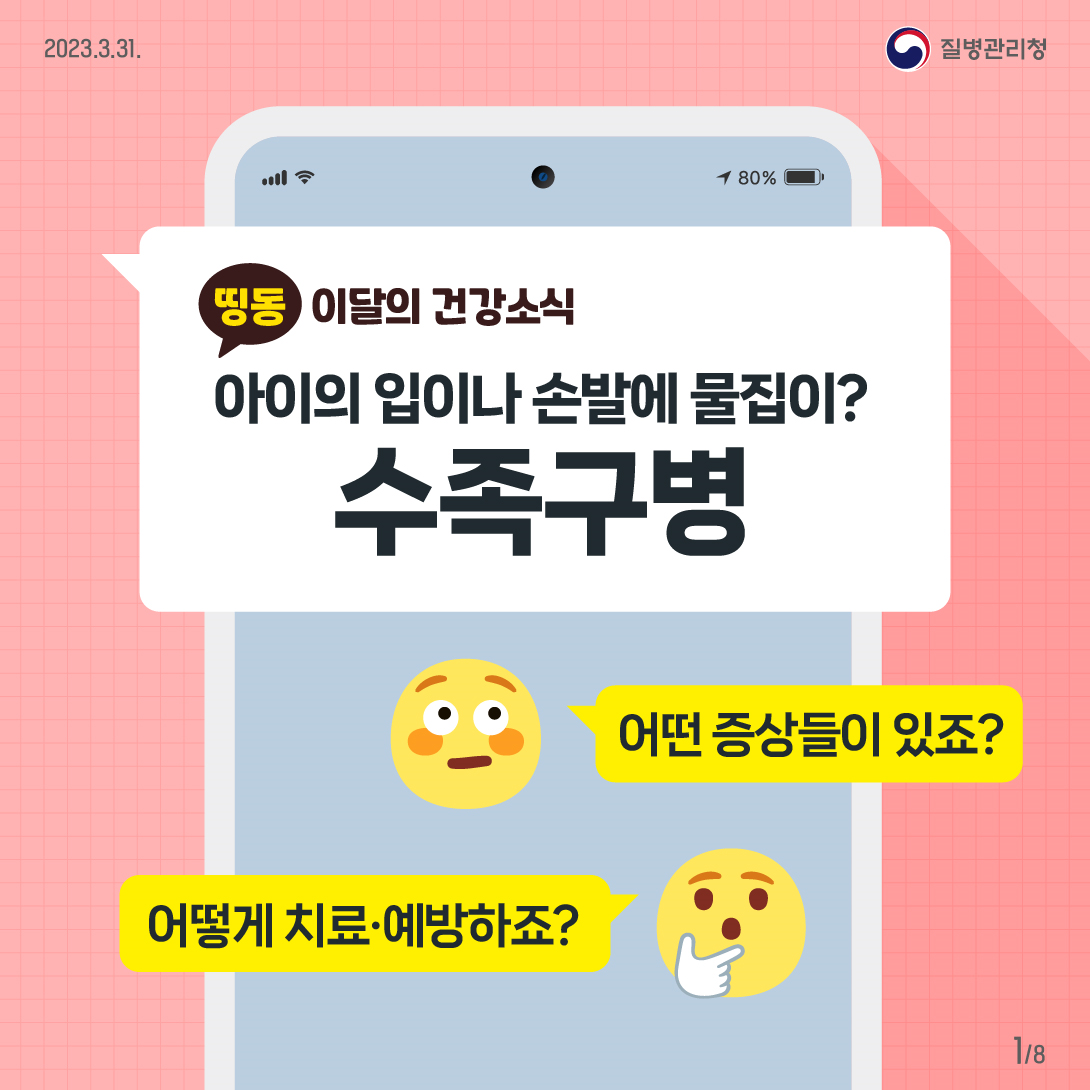 1.아이의 입이나 손발에 물집이? 수족구병