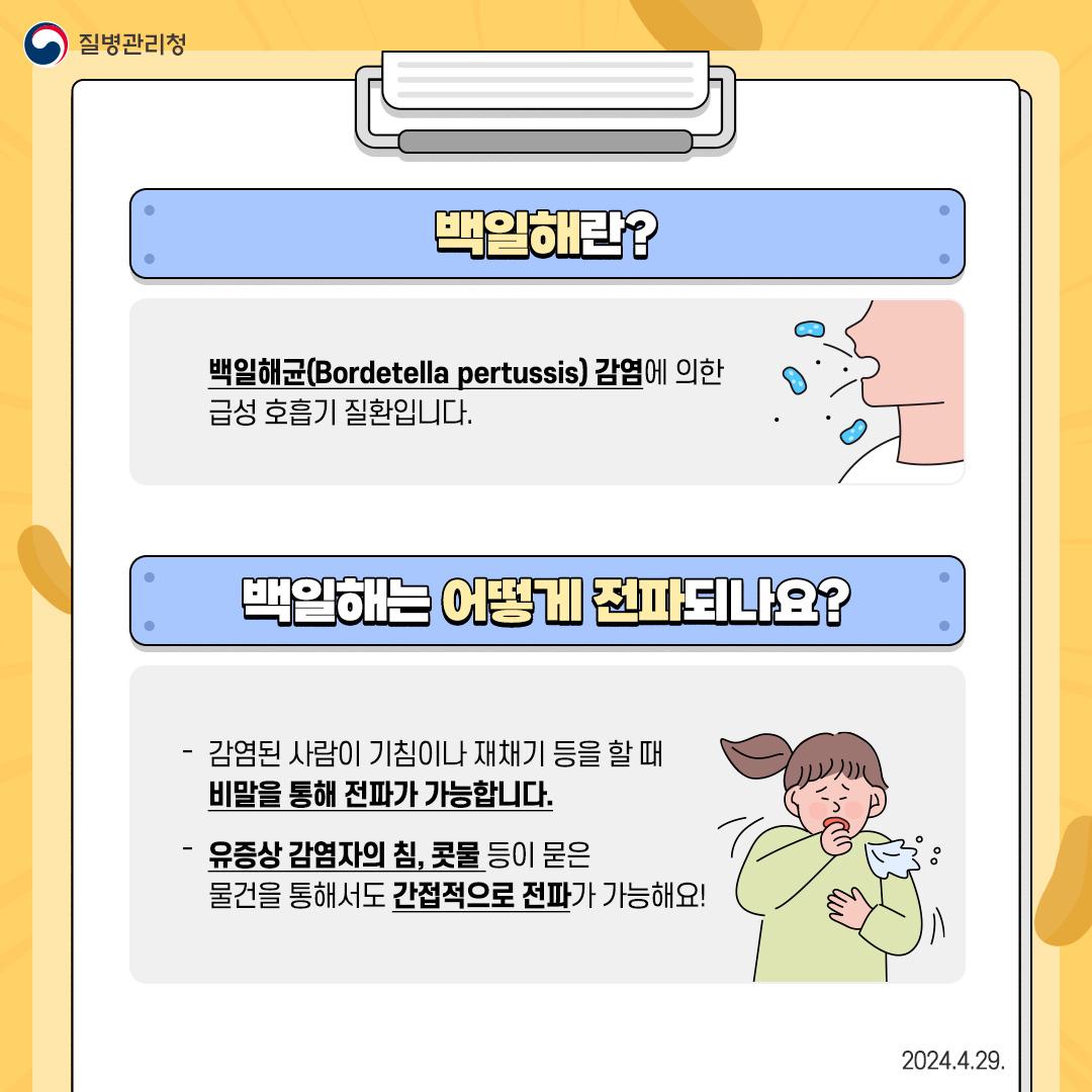 구미보건소 백일해 예방수칙