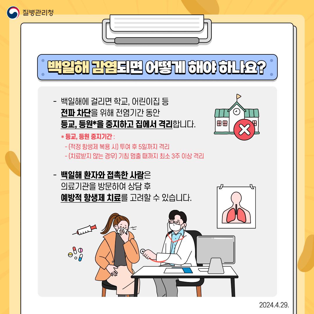 구미보건소 백일해 예방수칙