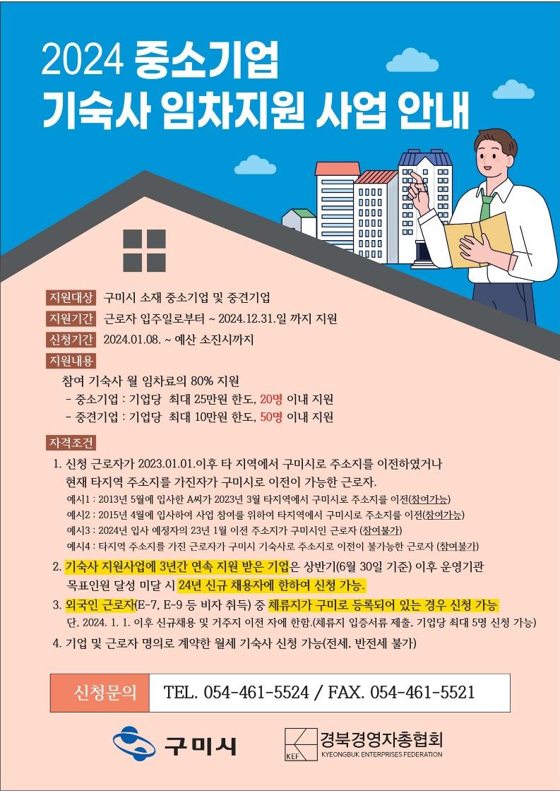 구미시, 기숙사 지원 조건 완화로 사장님도 근로자도 윈-윈