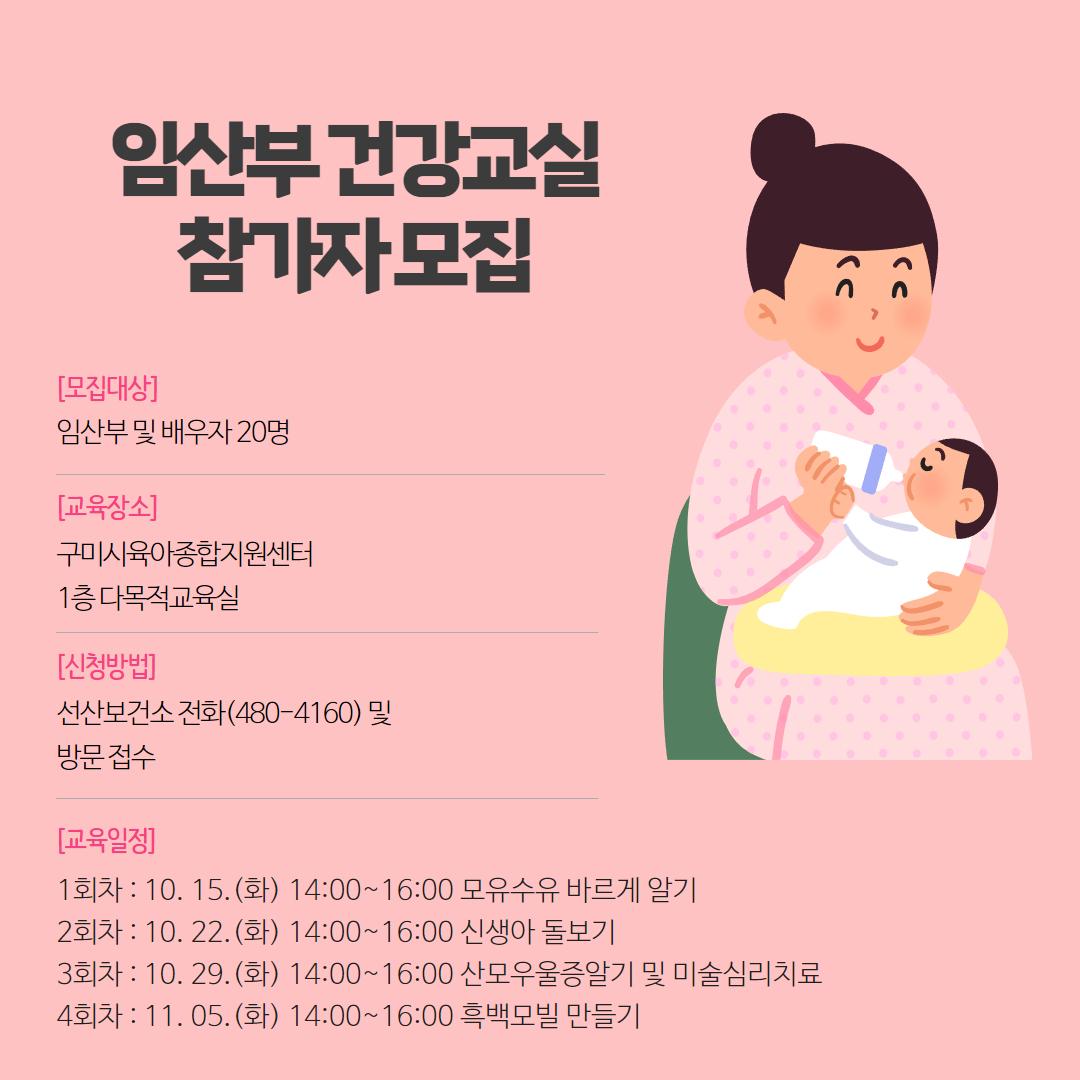 선산보건소 임산부 건강교실