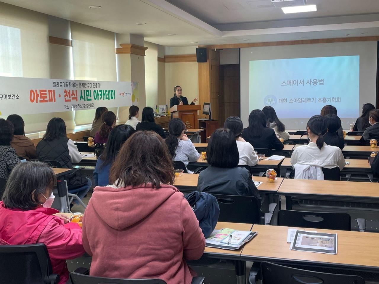 구미보건소, 지역 교수 초빙하여 아토피·천식 아카데미 실시