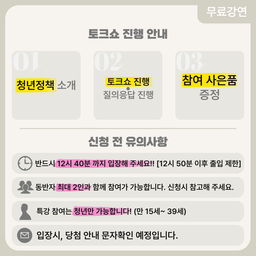 명사초청특강 2차 신청 유의사항입니다.