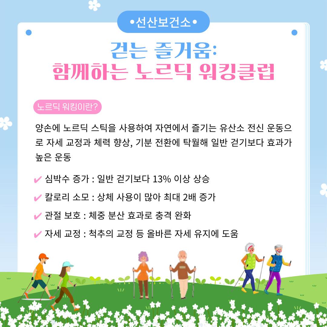 2025년 걷는 즐거움: 함께하는 노르딕 워킹클럽 참여 회원 모집 및 운영 안내