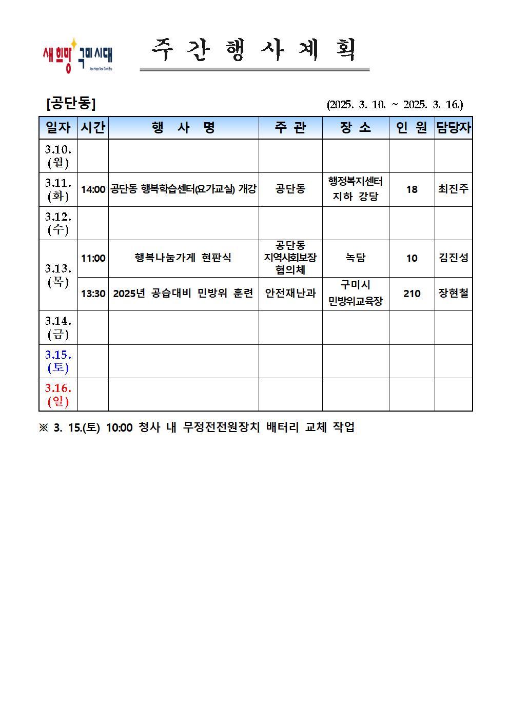 [공단동] 주간행사계획(25.03.10. ~ 03.16.) 게시