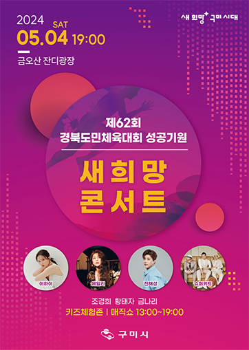 새희망 콘서트 포스터