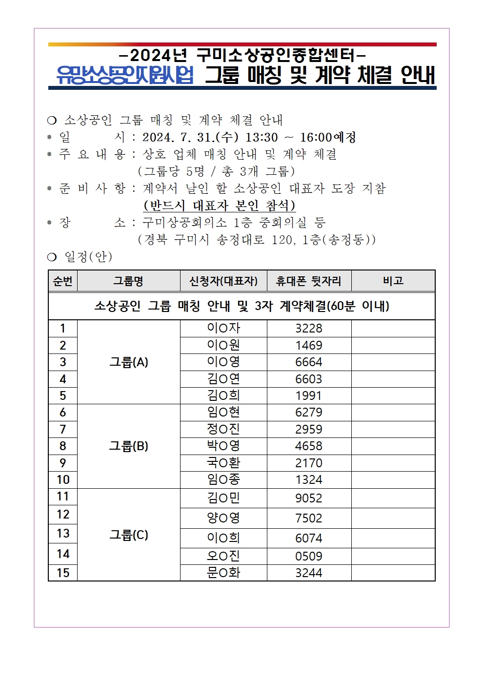 「유망소상공인지원사업」 최종합격자 3자 계약 체결 참석 안내(수정) 첨부 이미지