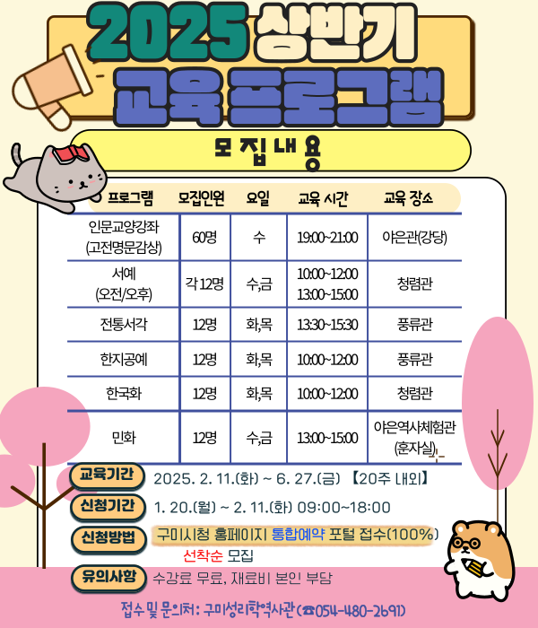 2025년 상반기 구미성리학역사관 교육프로그램 수강생 모집 공고 첨부 이미지