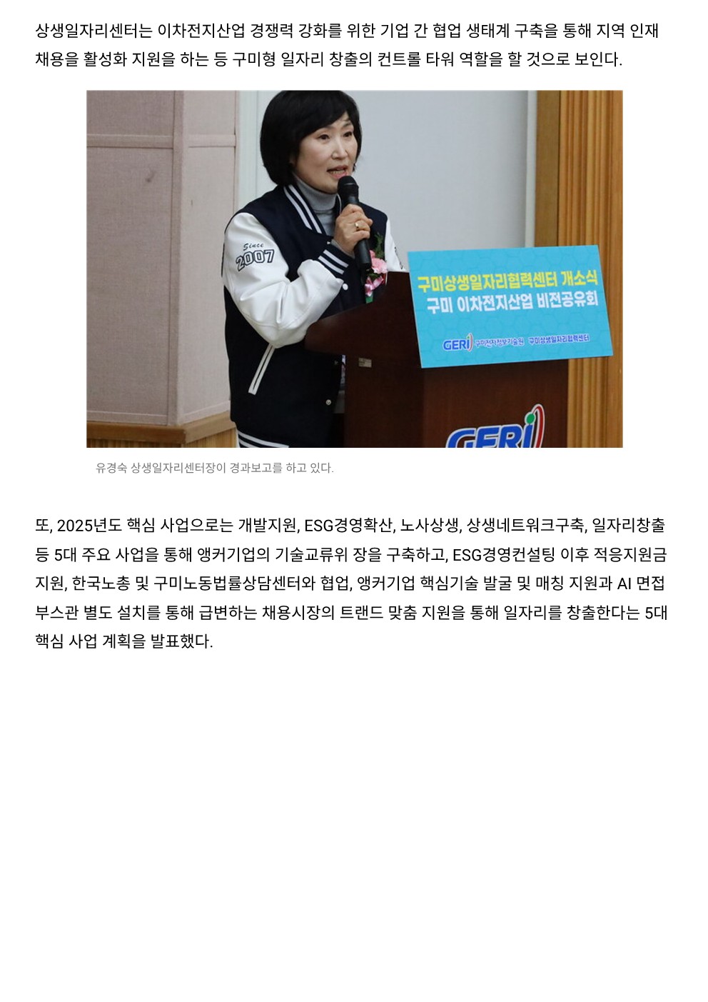 구미상생일자리협력센터 개소식 및 비전공유회 개최 첨부 이미지