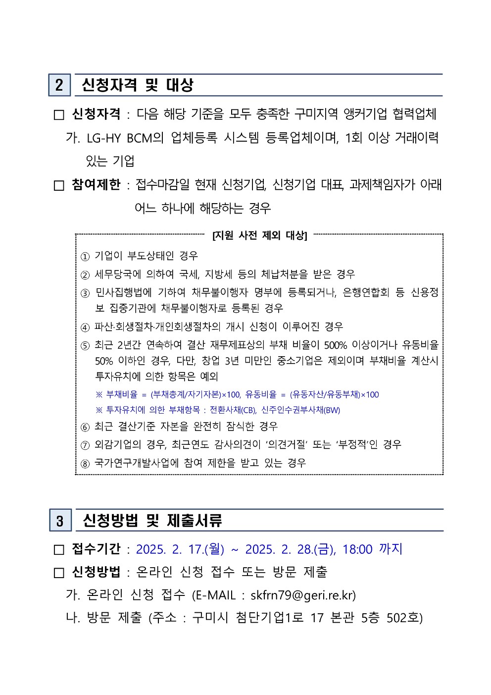 2025 앵커기업 수요맞춤 ESG 경영 지원사업 참여기업 모집 공고 첨부 이미지