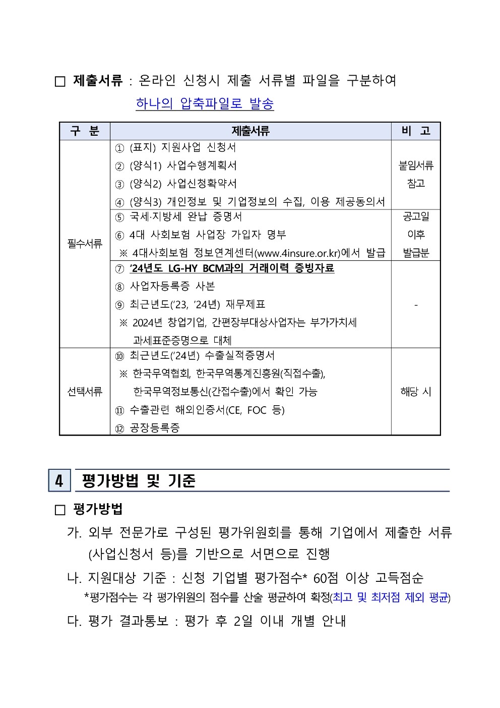 2025 앵커기업 수요맞춤 ESG 경영 지원사업 참여기업 모집 공고 첨부 이미지