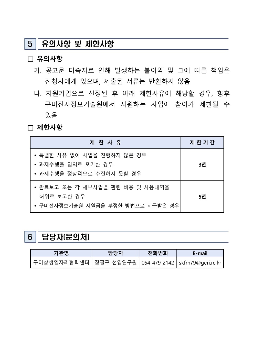 2025 앵커기업 수요맞춤 ESG 경영 지원사업 참여기업 모집 공고 첨부 이미지