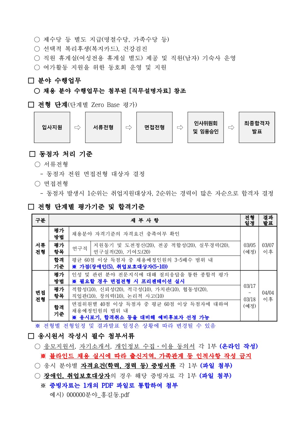 2025-4호 구미상생일자리협력센터 직원 채용공고 첨부 이미지