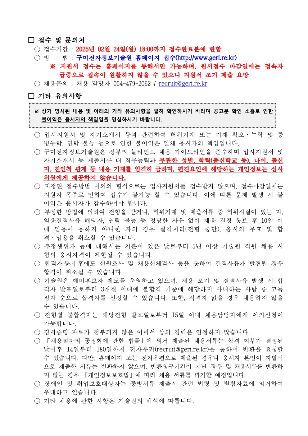 2025-4호 구미상생일자리협력센터 직원 채용공고 첨부 이미지