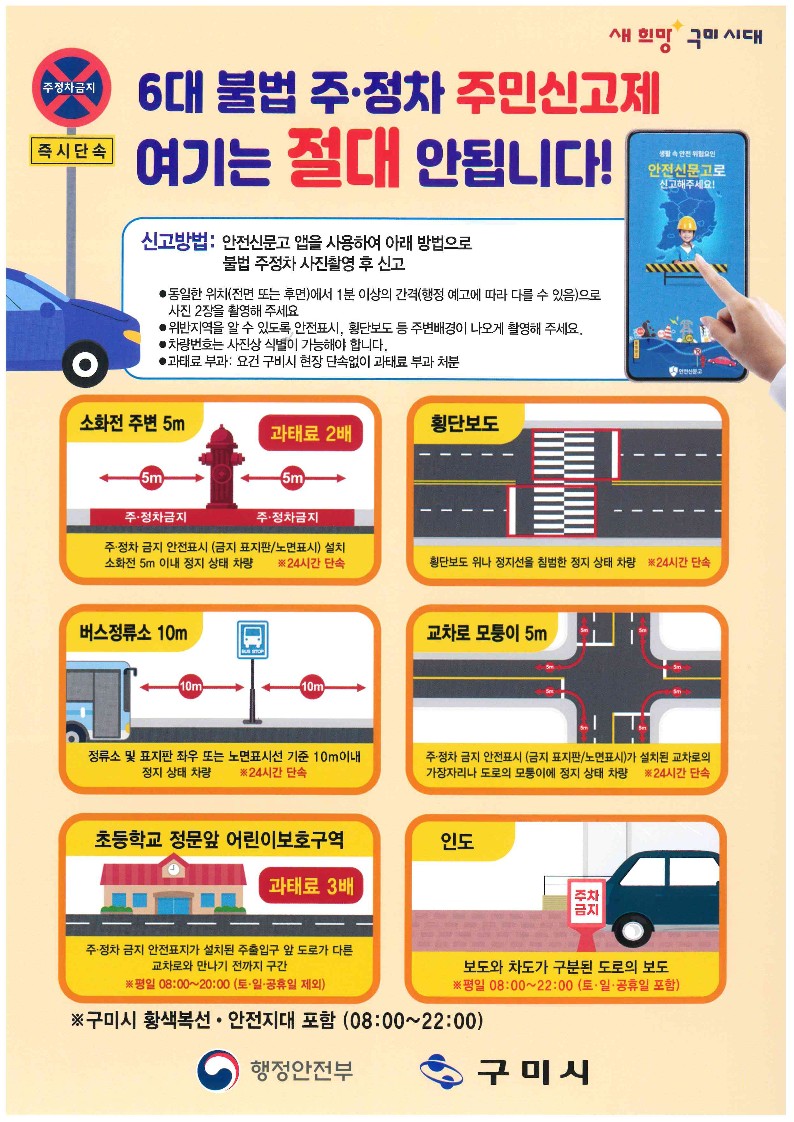 
		5대 불법 주정차 금지 구역 안내 포스터