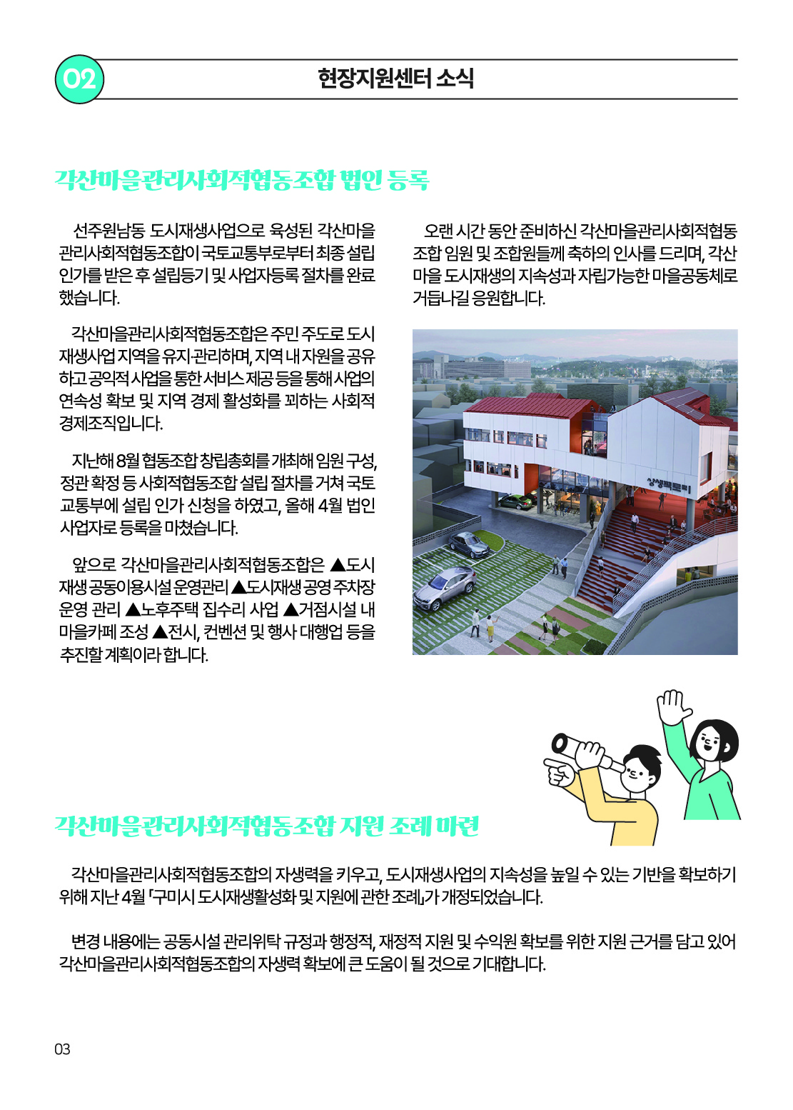 2024 각산마을 소식지_여름호 첨부 이미지