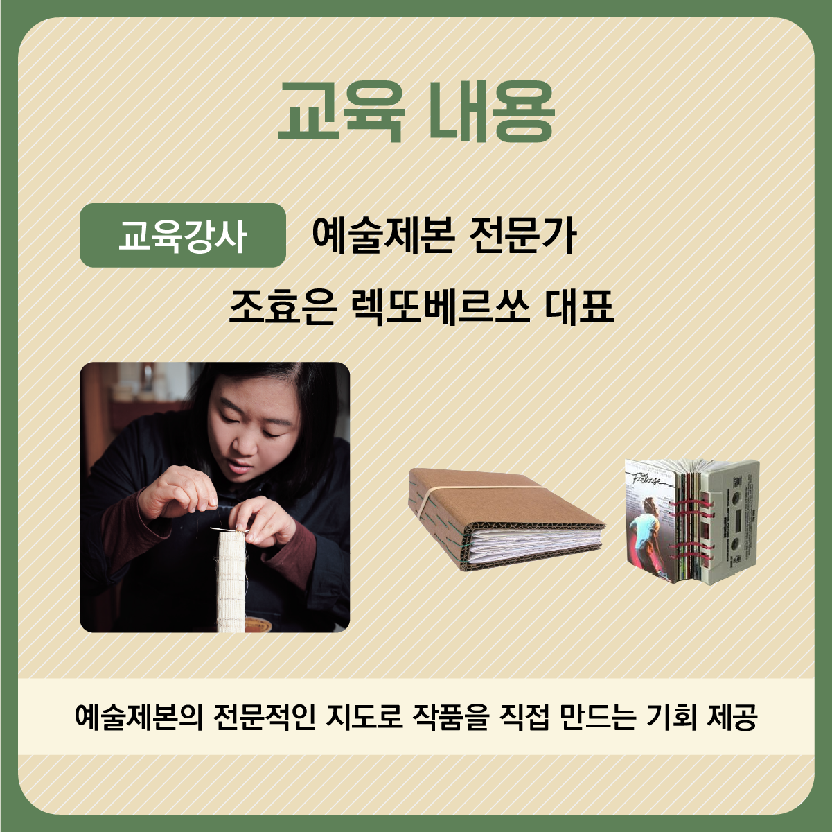 슬로우 북 라이프, 금리단길 로컬브랜딩 로컬 프로바이더 예술제본 교육생 모집 첨부 이미지