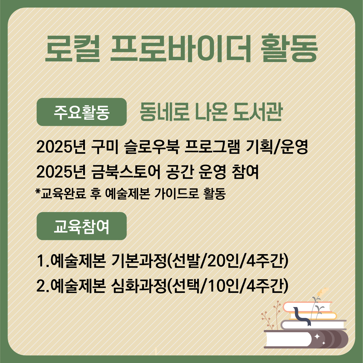 슬로우 북 라이프, 금리단길 로컬브랜딩 로컬 프로바이더 예술제본 교육생 모집 첨부 이미지