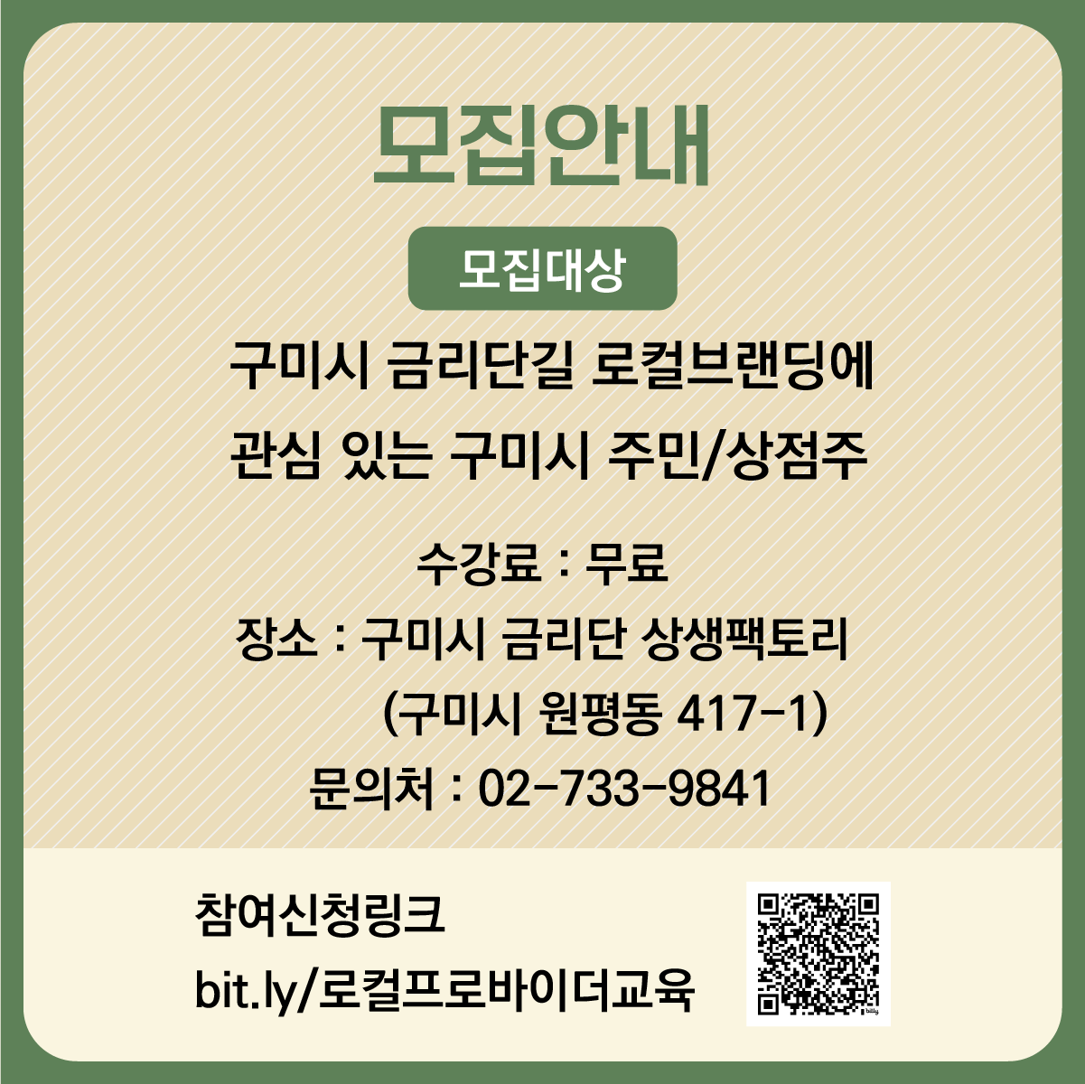 슬로우 북 라이프, 금리단길 로컬브랜딩 로컬 프로바이더 예술제본 교육생 모집 첨부 이미지