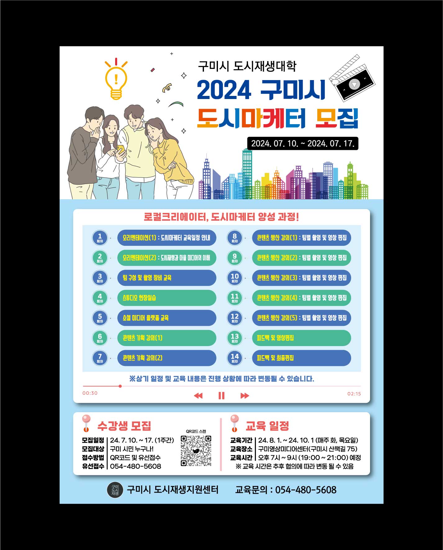 2024 구미시 도시재생대학 참여자 모집 첨부 이미지