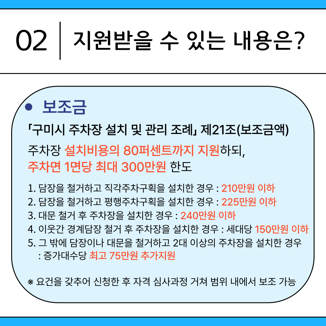 [선주원남동] 내 집안주차장 설치(그린파킹사업) 신청자 모집 첨부 이미지