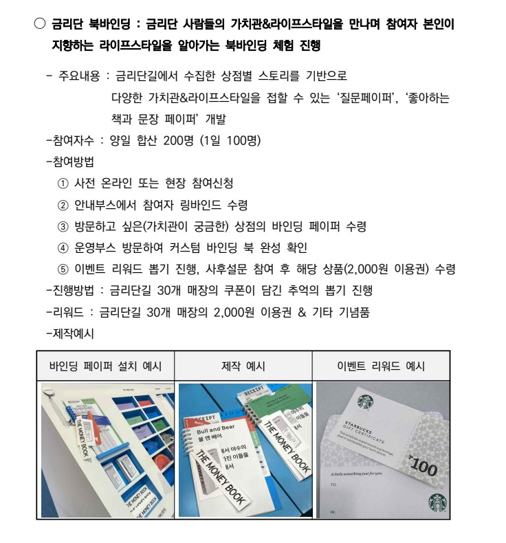 [선주원남동] 2024 금리단길 앨리웨이 페스타 금리단길, 어느덧 가을 이벤트 신청 안내 첨부 이미지