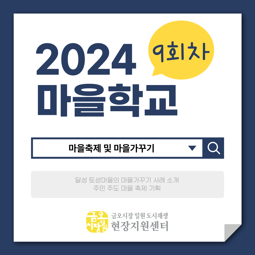 [금오시장] 2024년 금오시장 일원 도시재생뉴딜사업 마을학교 운영사업 9회차 첨부 이미지