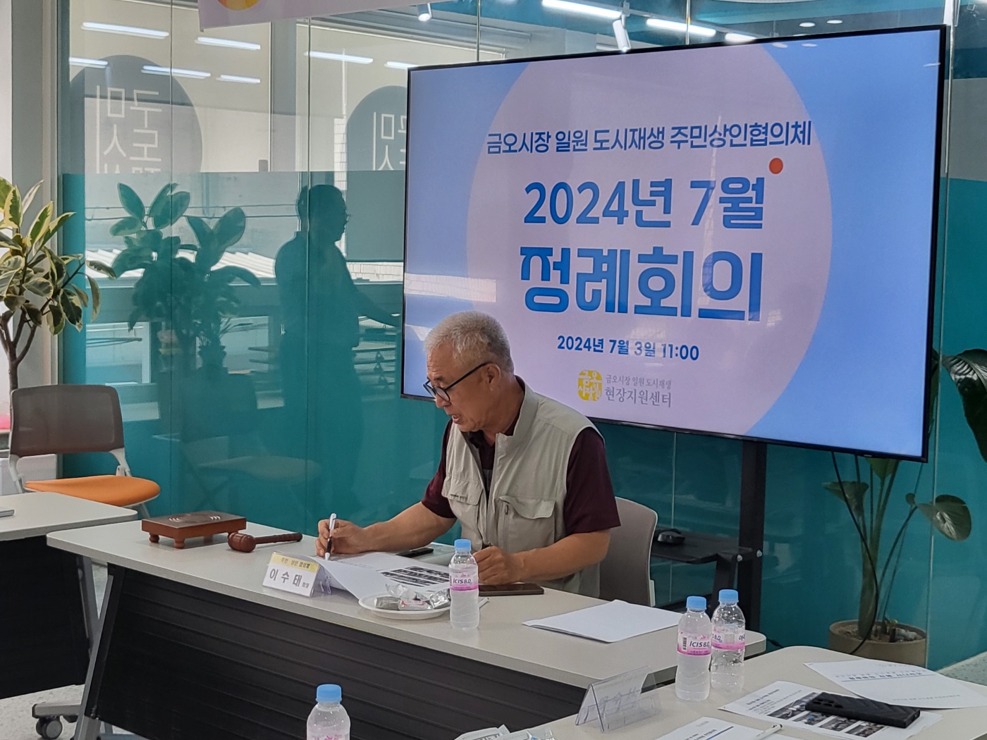 [금오시장] 2024년 7월 금오시장 일원 도시재생 주민상인협의체 정례회의 첨부 이미지