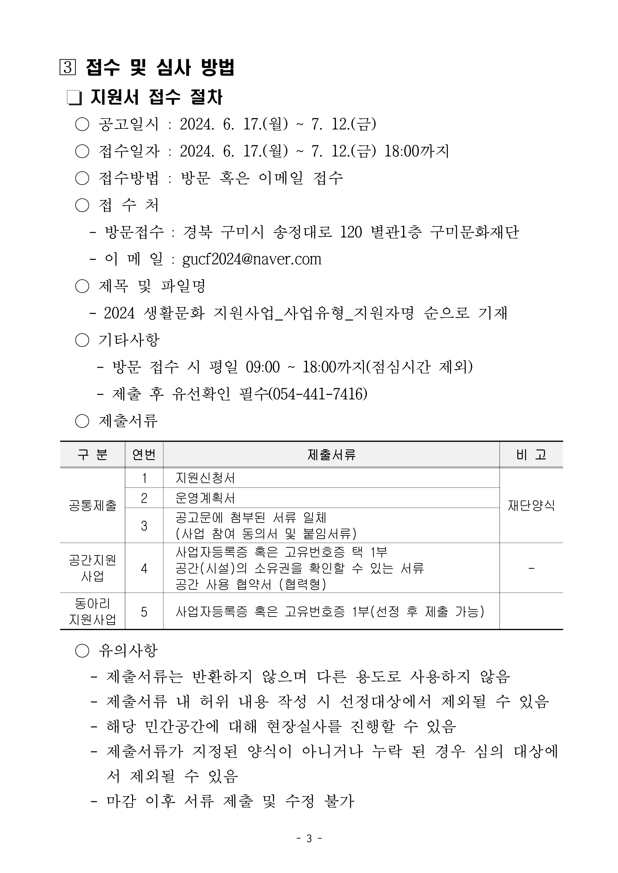 [선주원남동] (재)구미문화재단 2024 생활문화 활성화지원사업 홍보 첨부 이미지