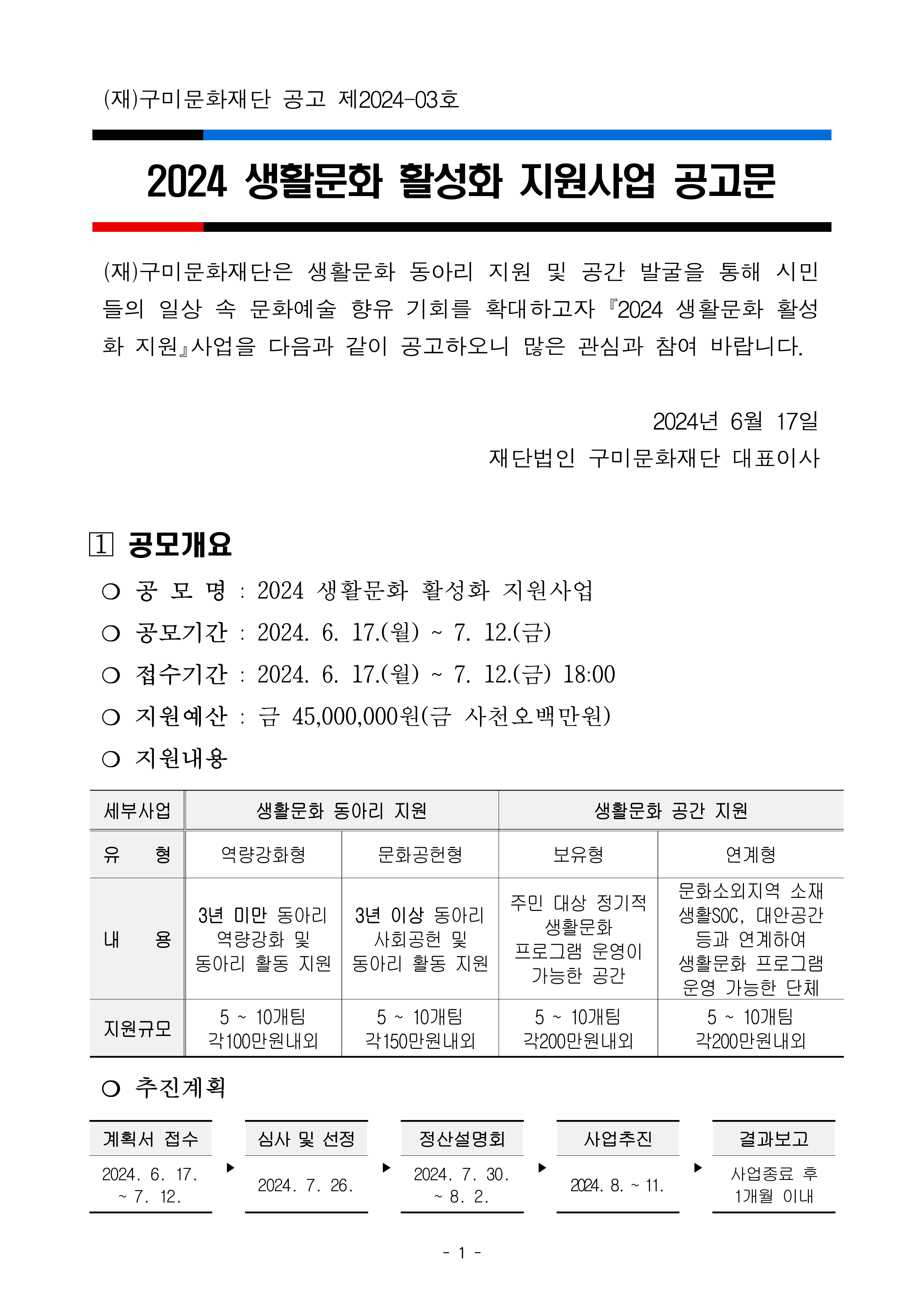 [선주원남동] (재)구미문화재단 2024 생활문화 활성화지원사업 홍보 첨부 이미지