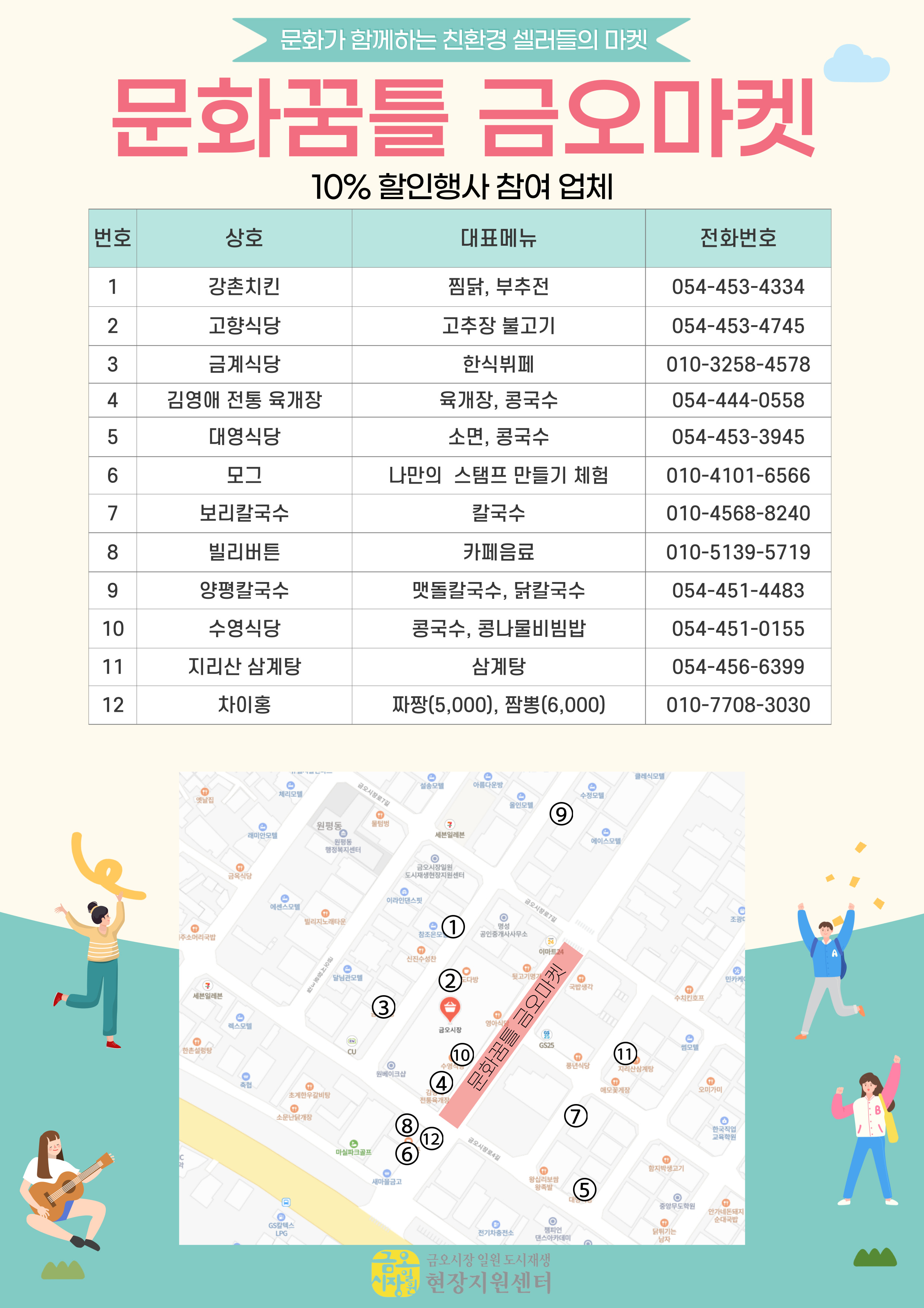 [금오시장] 2024 문화꿈틀 금오마켓 개최 첨부 이미지