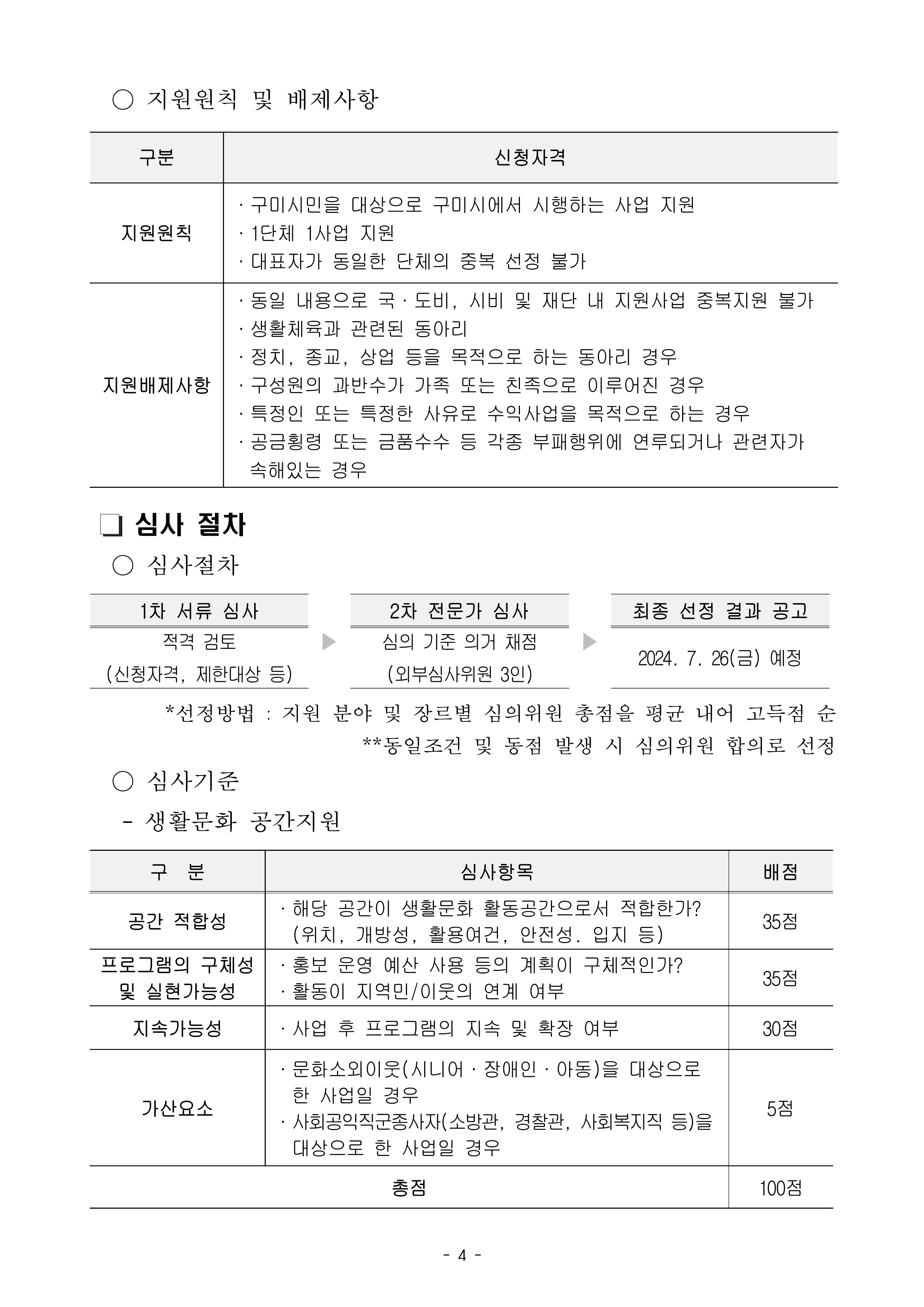 [선주원남동] (재)구미문화재단 2024 생활문화 활성화지원사업 홍보 첨부 이미지