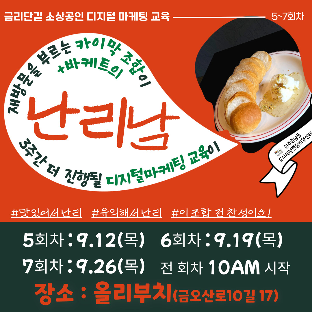 [선주원남동] 금리단길 소상공인 디지털 마케팅 \