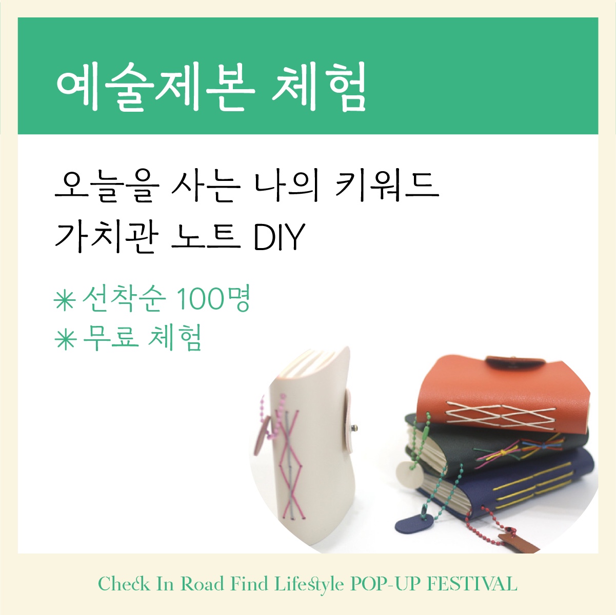 [선주원남동] 슬로우북 라이프, 금리단길 팝업 축제 안내 첨부 이미지