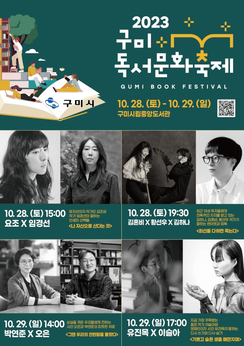 [선주원남동]「2023 구미독서문화축제」개최 첨부 이미지