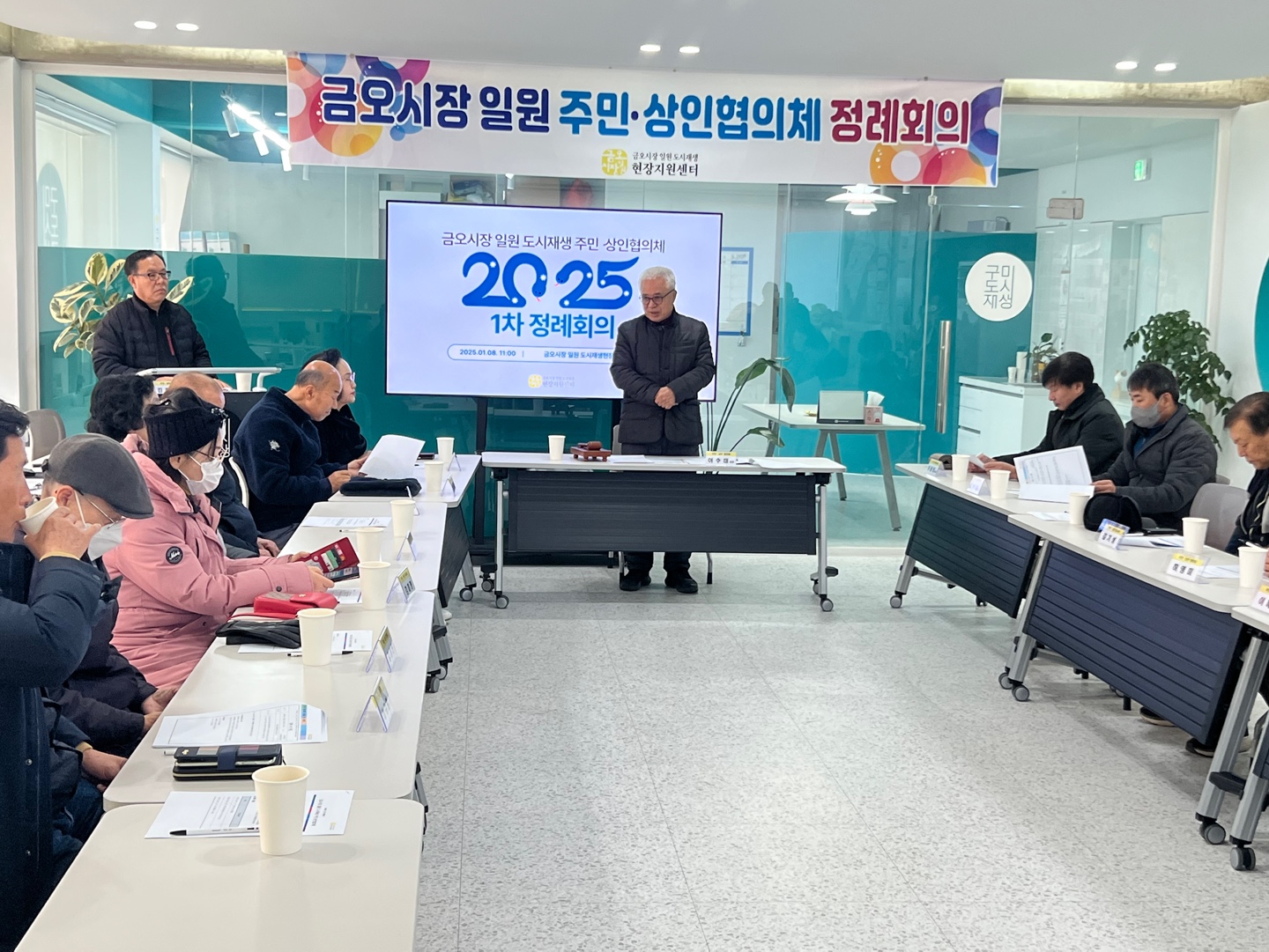 [금오시장] 2025년 1월 금오시장 일원 도시재생 주민상인협의체 정례회의 첨부 이미지