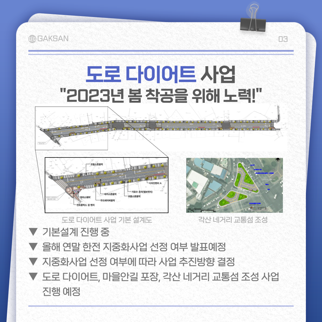 [선주원남동] 2022년 8월 19일 각산뉴스 첨부 이미지