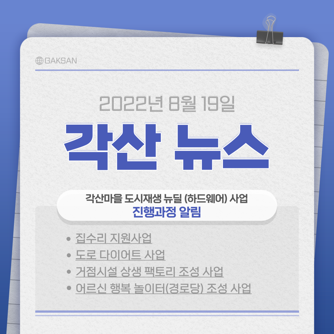 [선주원남동] 2022년 8월 19일 각산뉴스 첨부 이미지