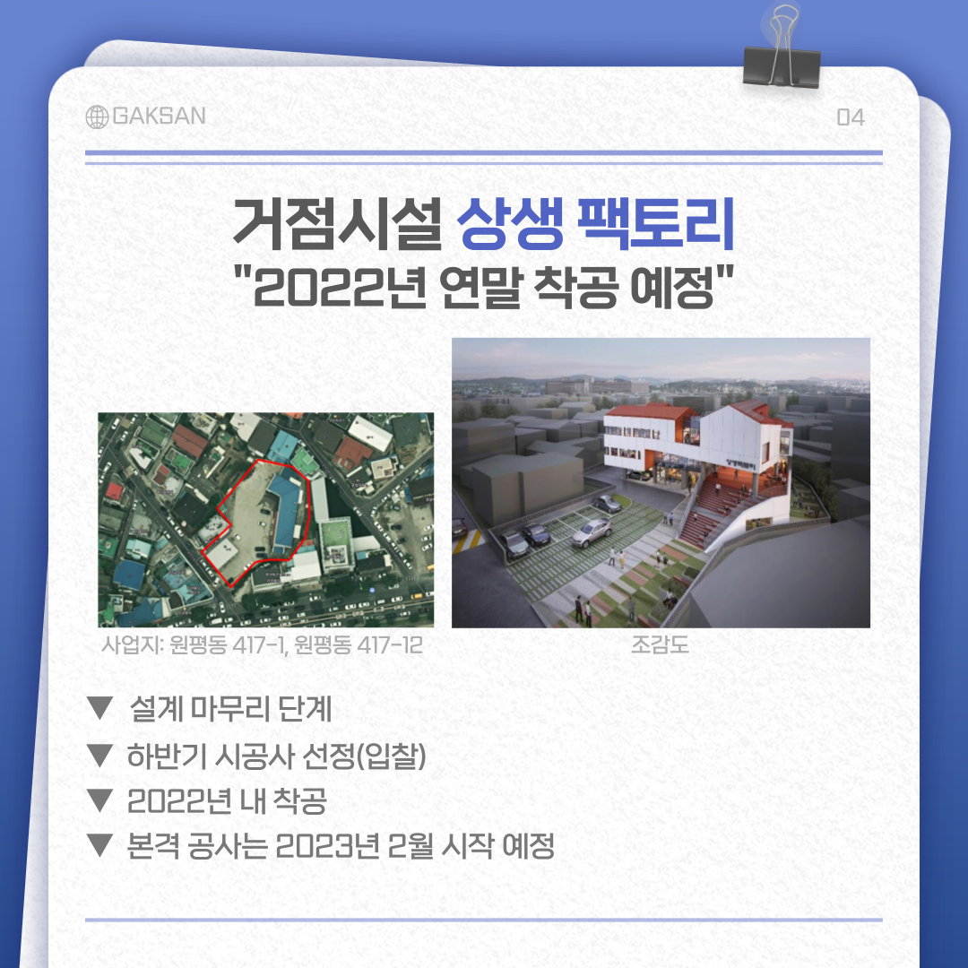 [선주원남동] 2022년 8월 19일 각산뉴스 첨부 이미지