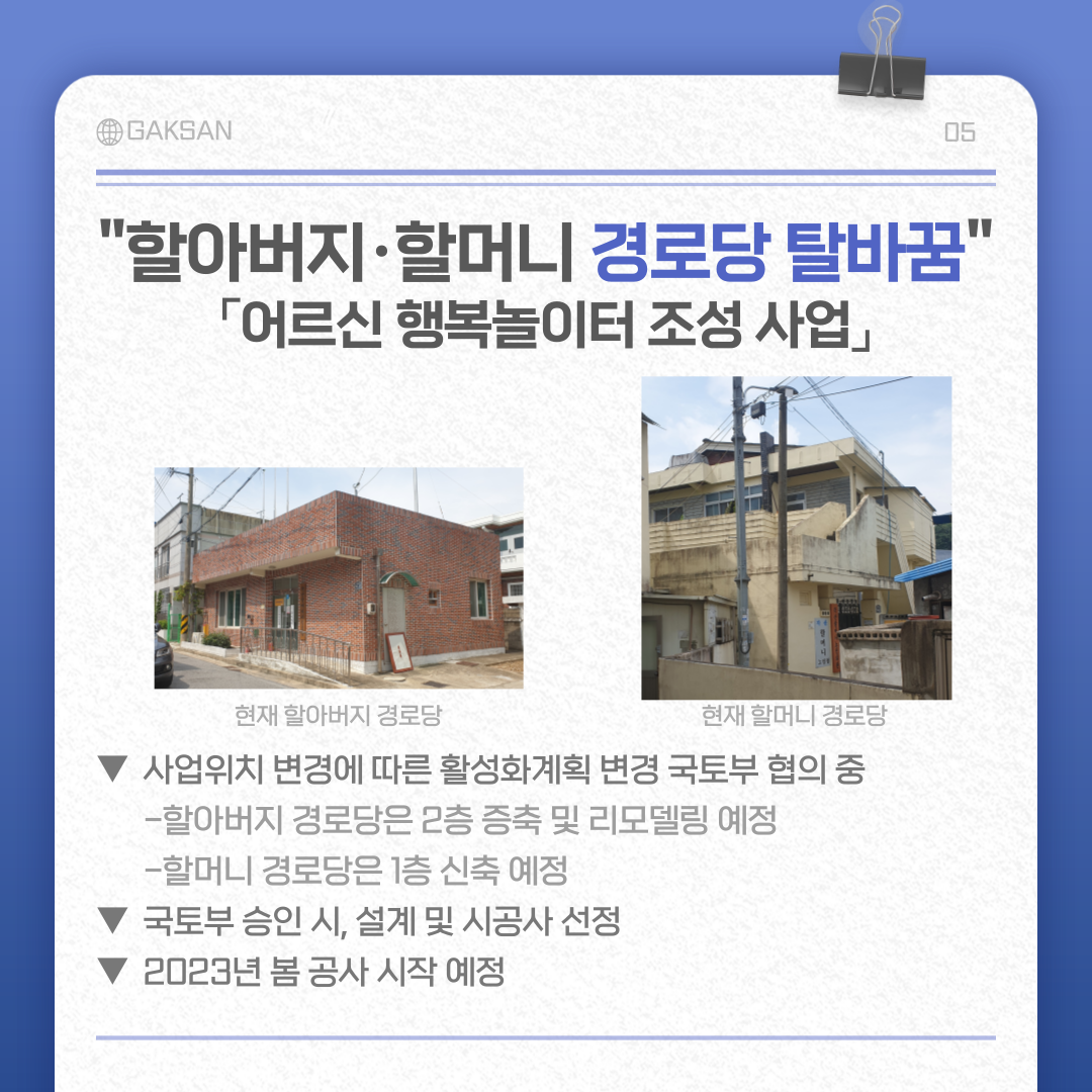 [선주원남동] 2022년 8월 19일 각산뉴스 첨부 이미지