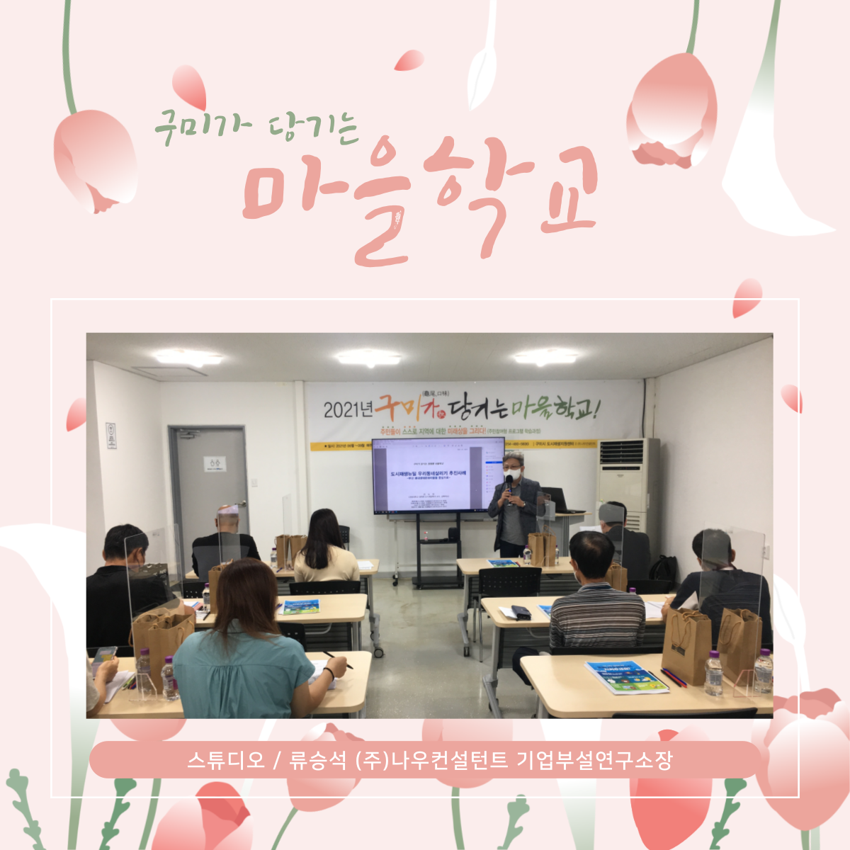 구미가 당기는 마을학교 (5주차) 첨부 이미지