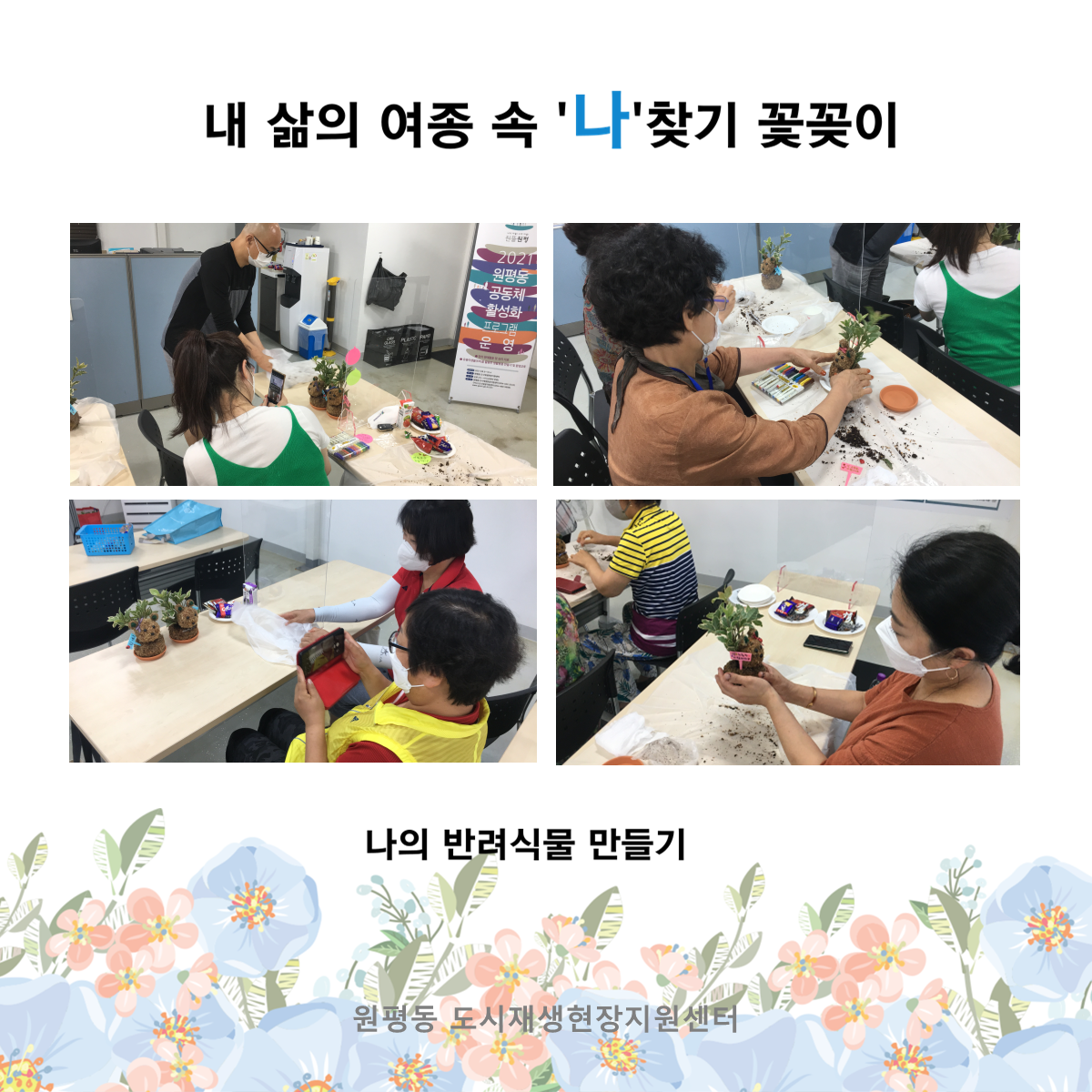 공동체 활성화 프로그램 (1회차) 첨부 이미지