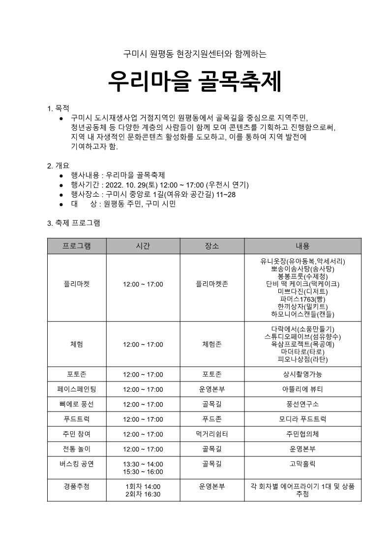 원평동 주민제안공모사업 우리마을 골목축제 첨부 이미지