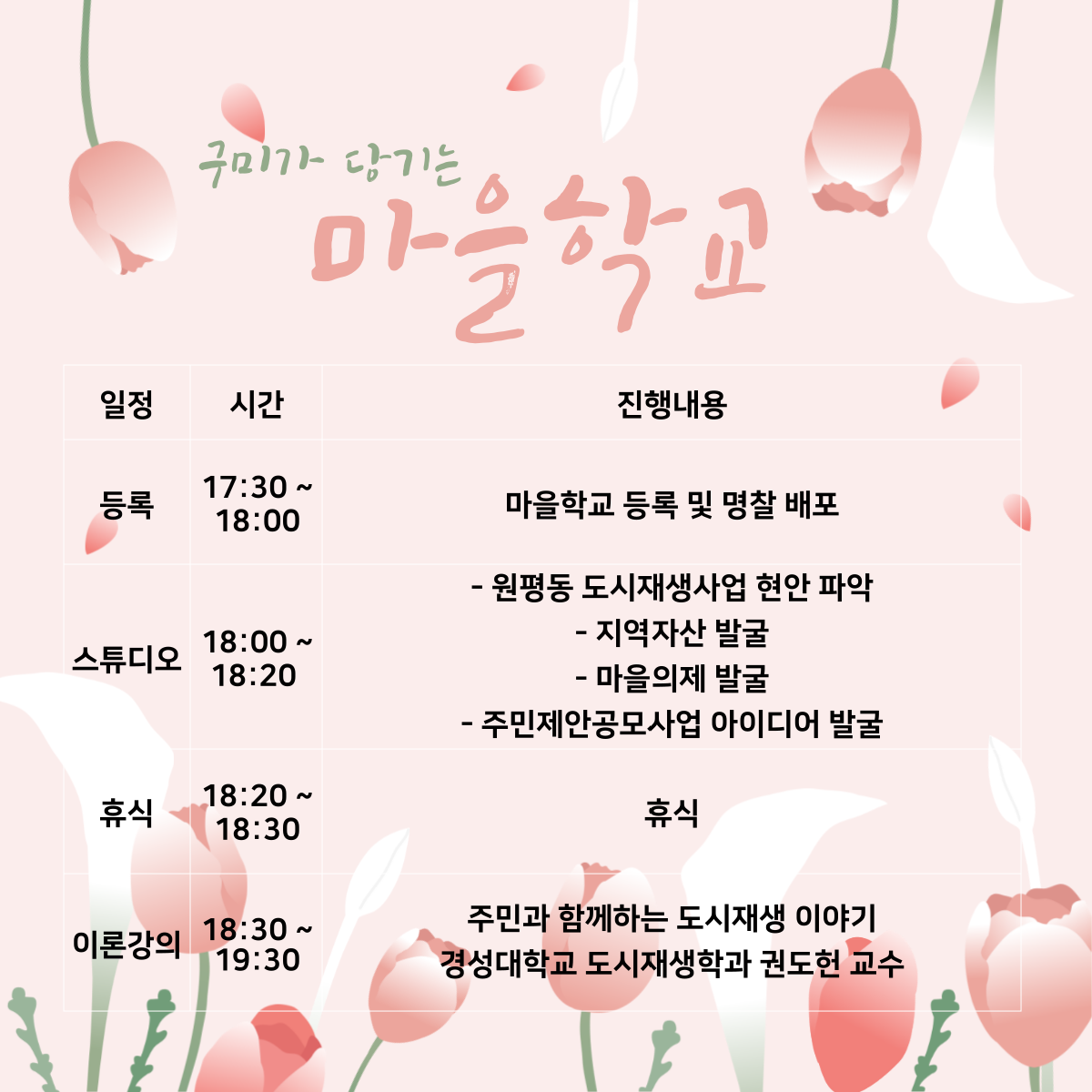 구미가 당기는 마을학교 (5주차) 첨부 이미지