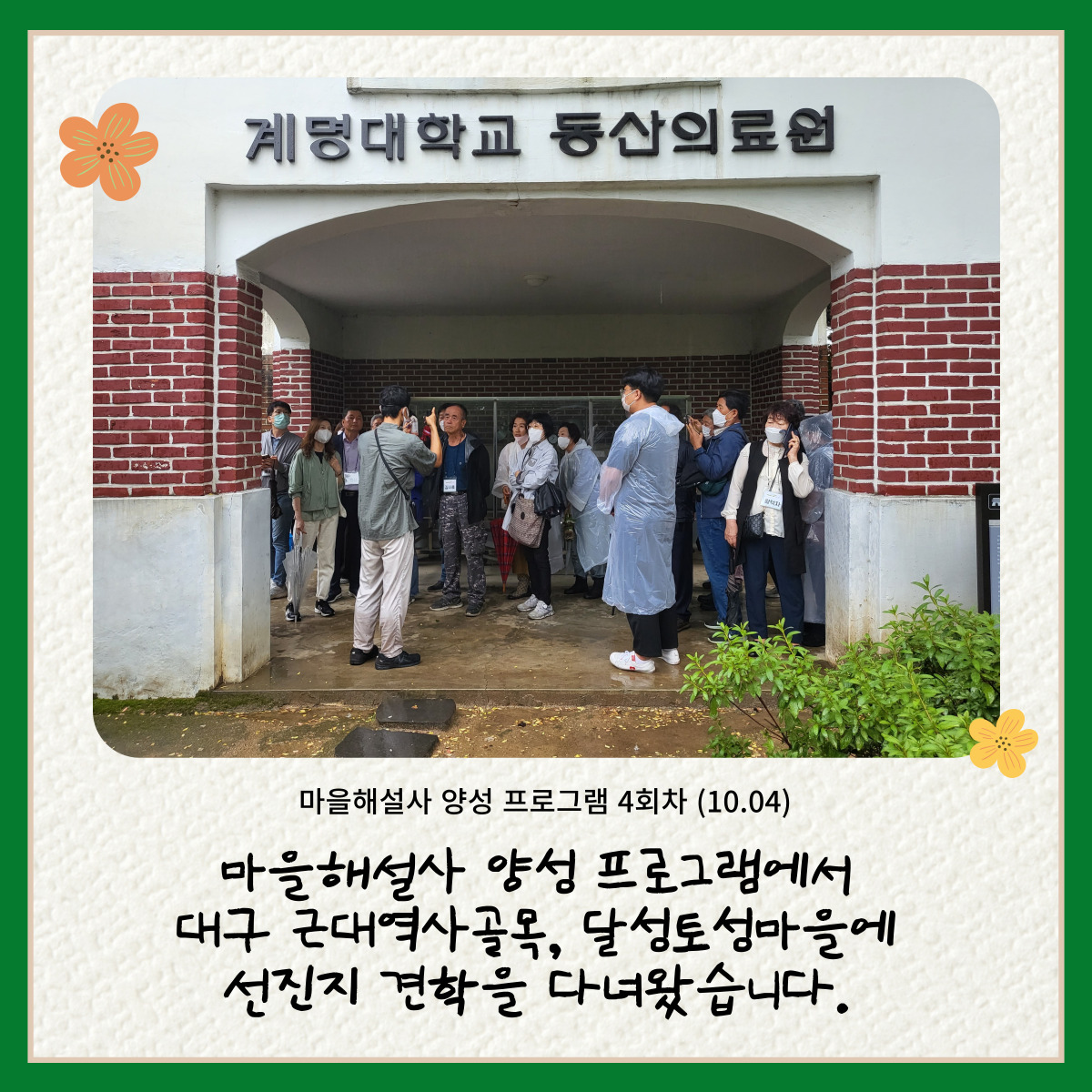 마을해설사 양성프로그램 선진지 견학 첨부 이미지