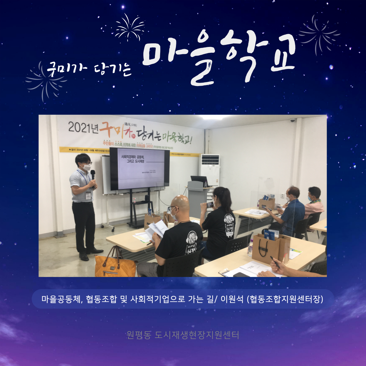 구미가 당기는 마을학교 (8주차) 첨부 이미지