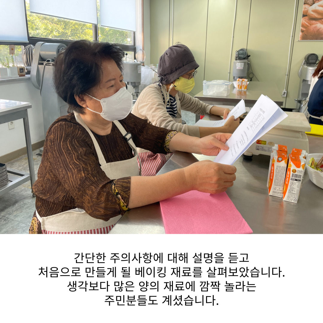 [원평동 여성친화주민복지프로그램] 베이킹 교실 첨부 이미지