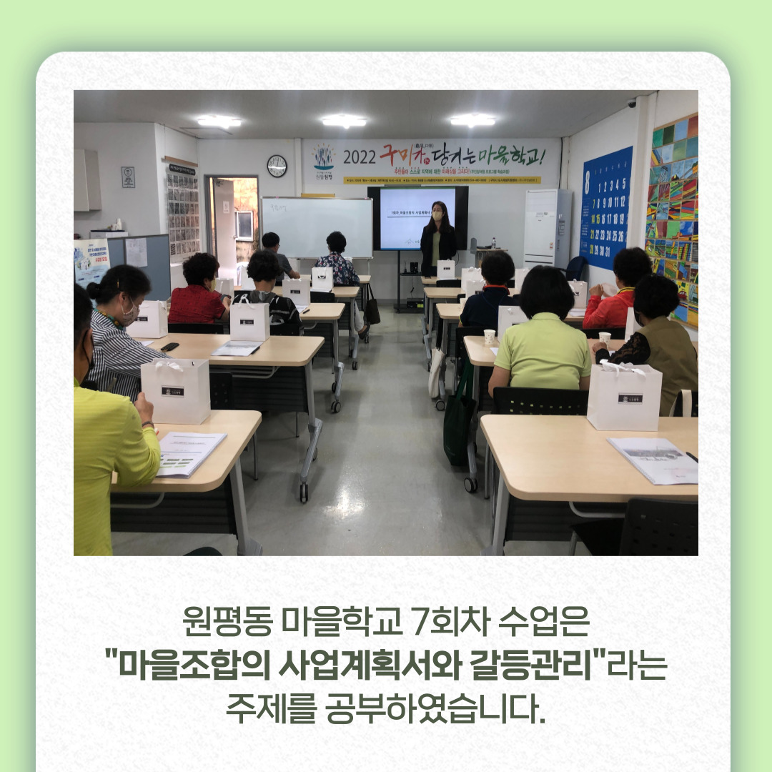 2022 원평동 마을학교 7회차 수업 첨부 이미지